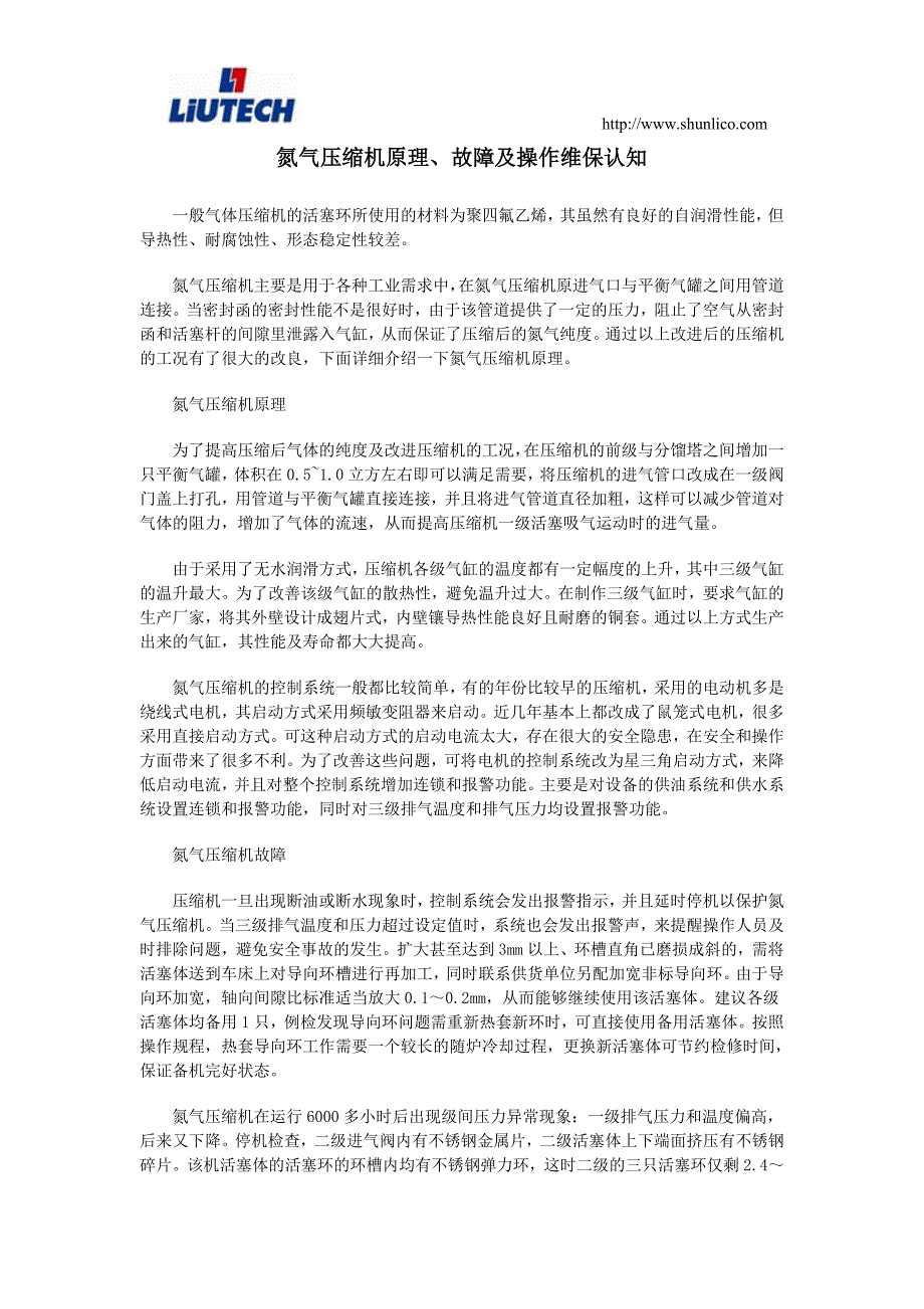 氮气压缩机原理、故障及操作维保认知_第1页