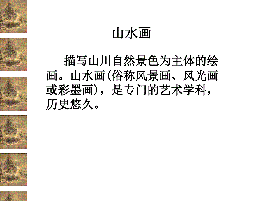 咫尺千里山水画_第1页