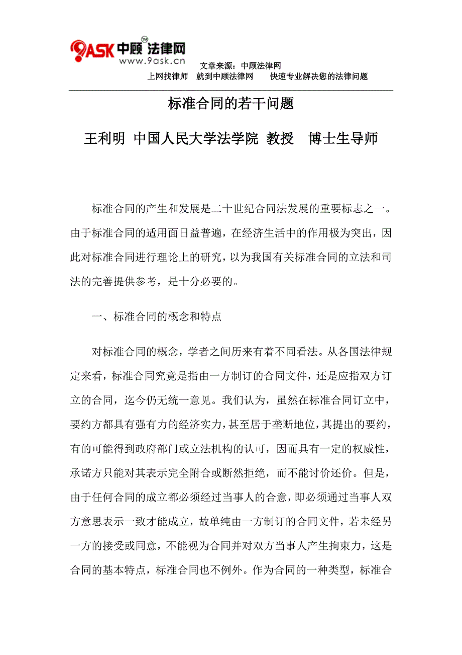 标准合同的若干问题_第1页