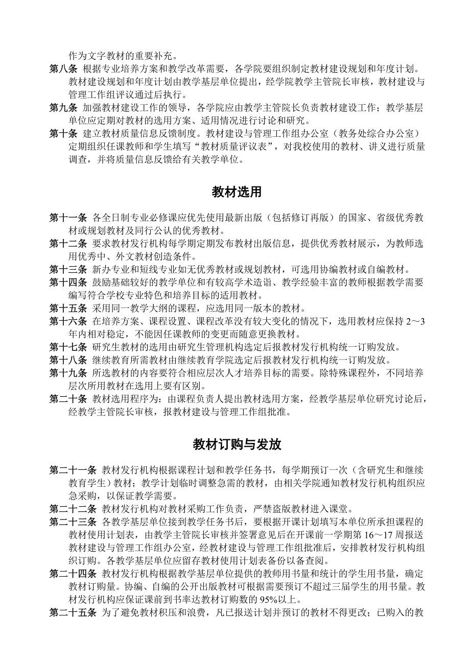 内蒙古科技大学教材建设与管理条例_第2页