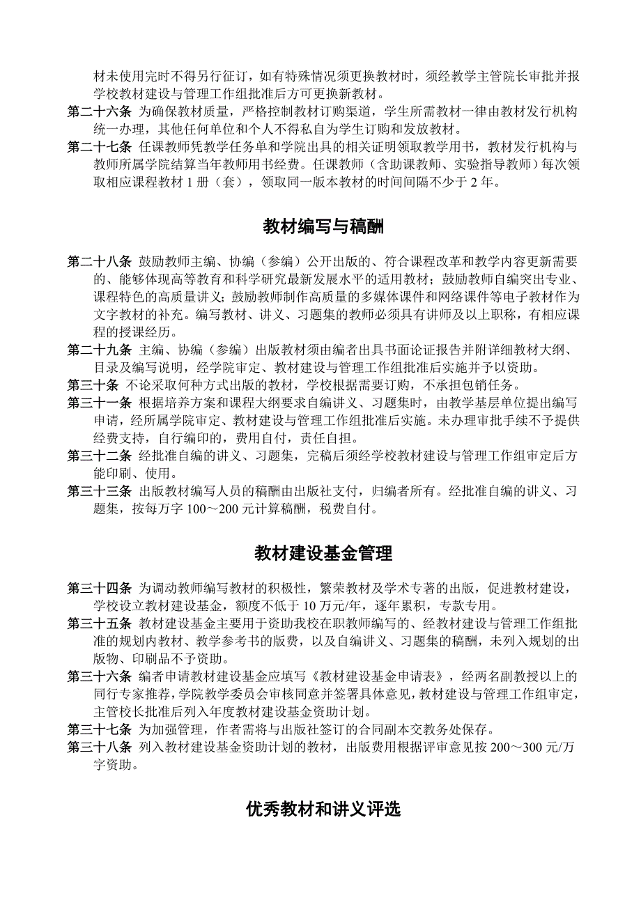 内蒙古科技大学教材建设与管理条例_第3页