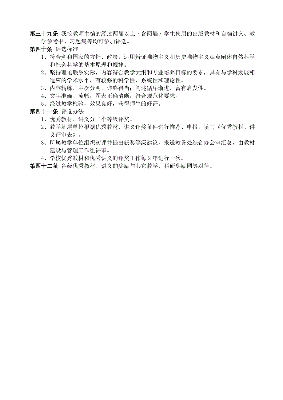 内蒙古科技大学教材建设与管理条例_第4页