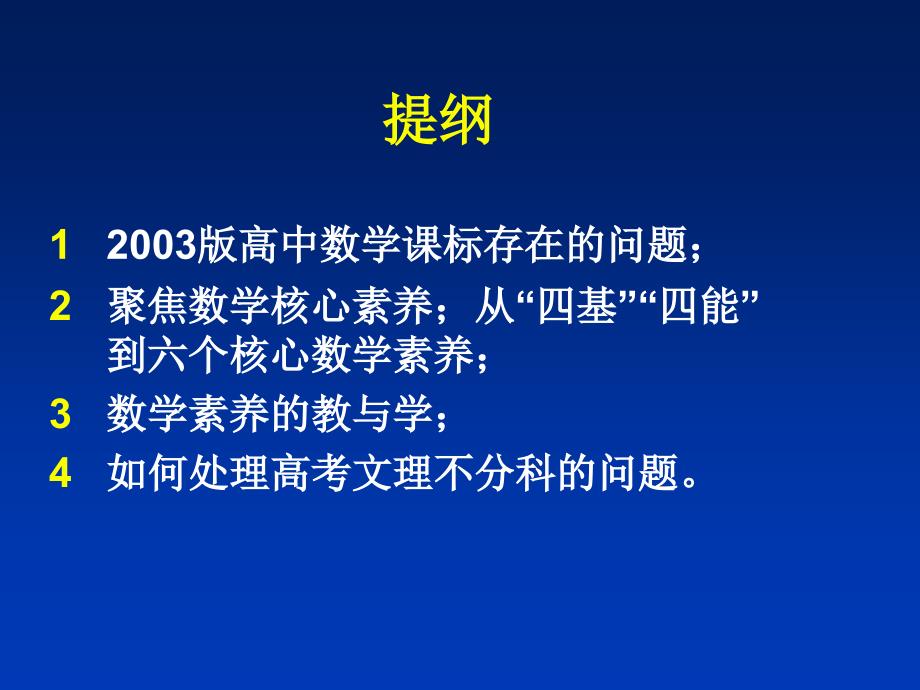 高中数学课程标准修订对初中数学教学的启示_第3页