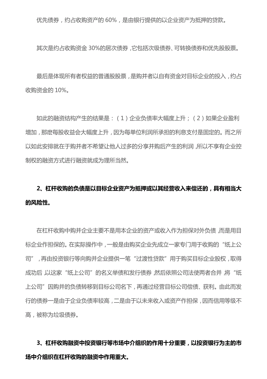 杠杆收购融资的财务模式及步骤_第3页