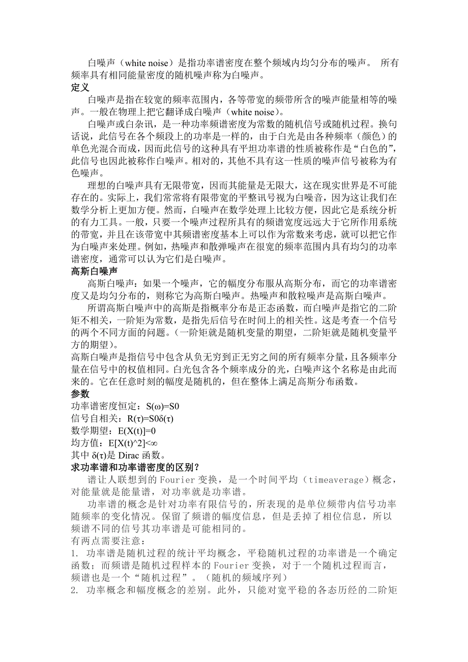 白噪声相关资料_第1页