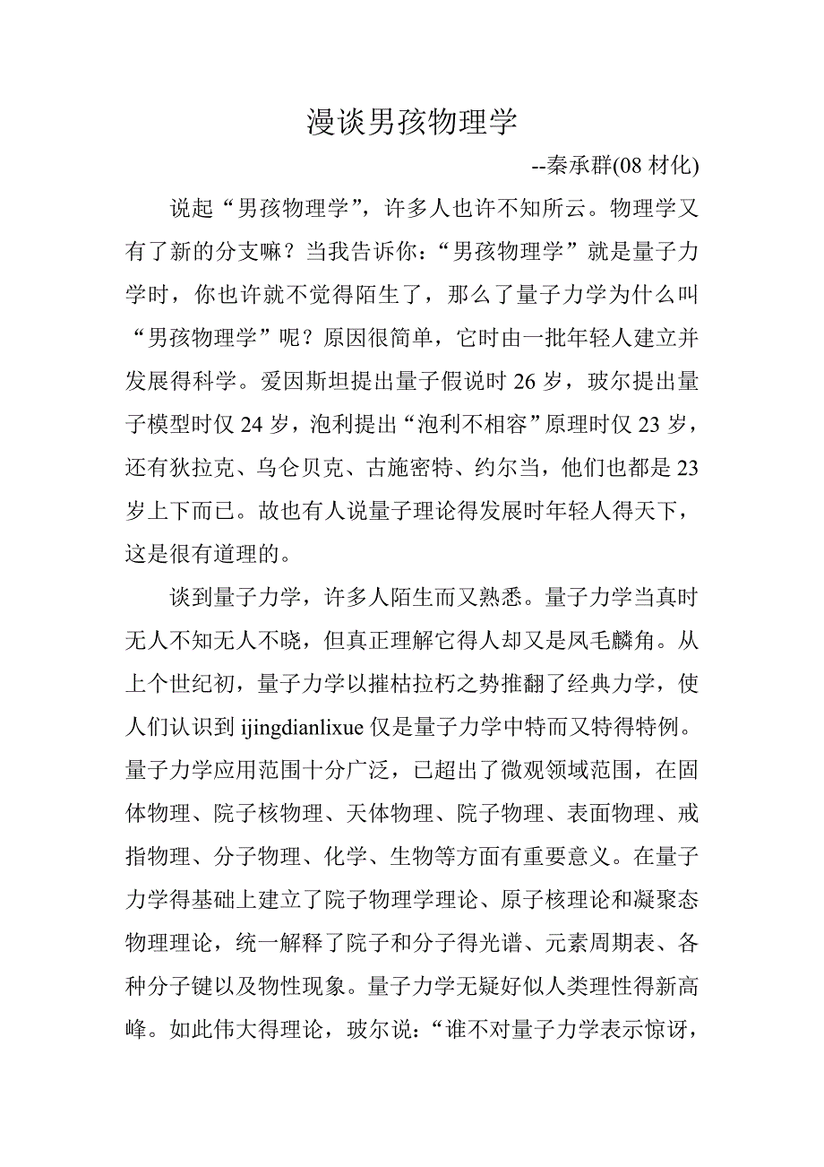 漫谈男孩物理学_第1页