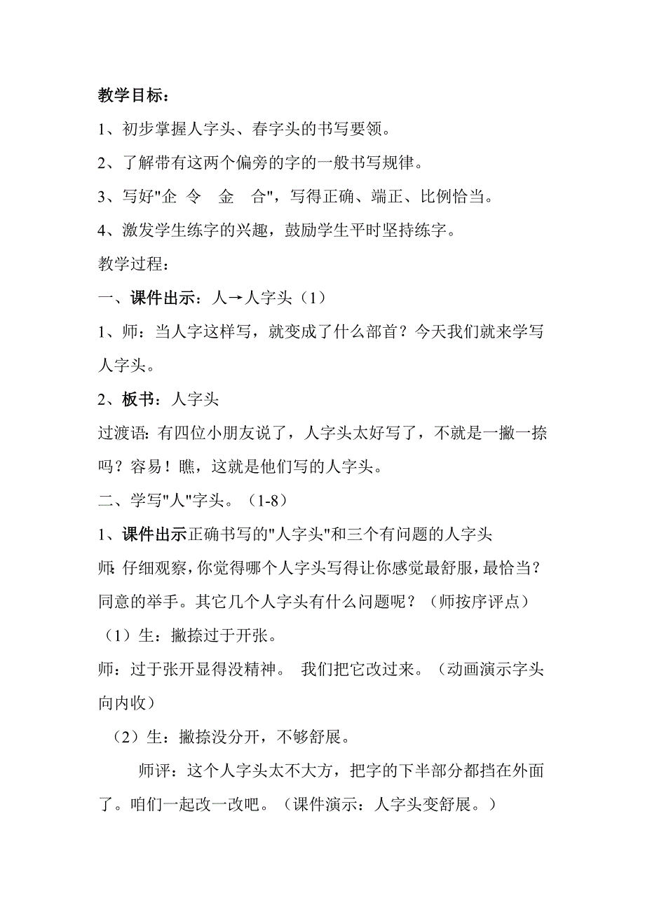 五年级写字指导课教案_第1页