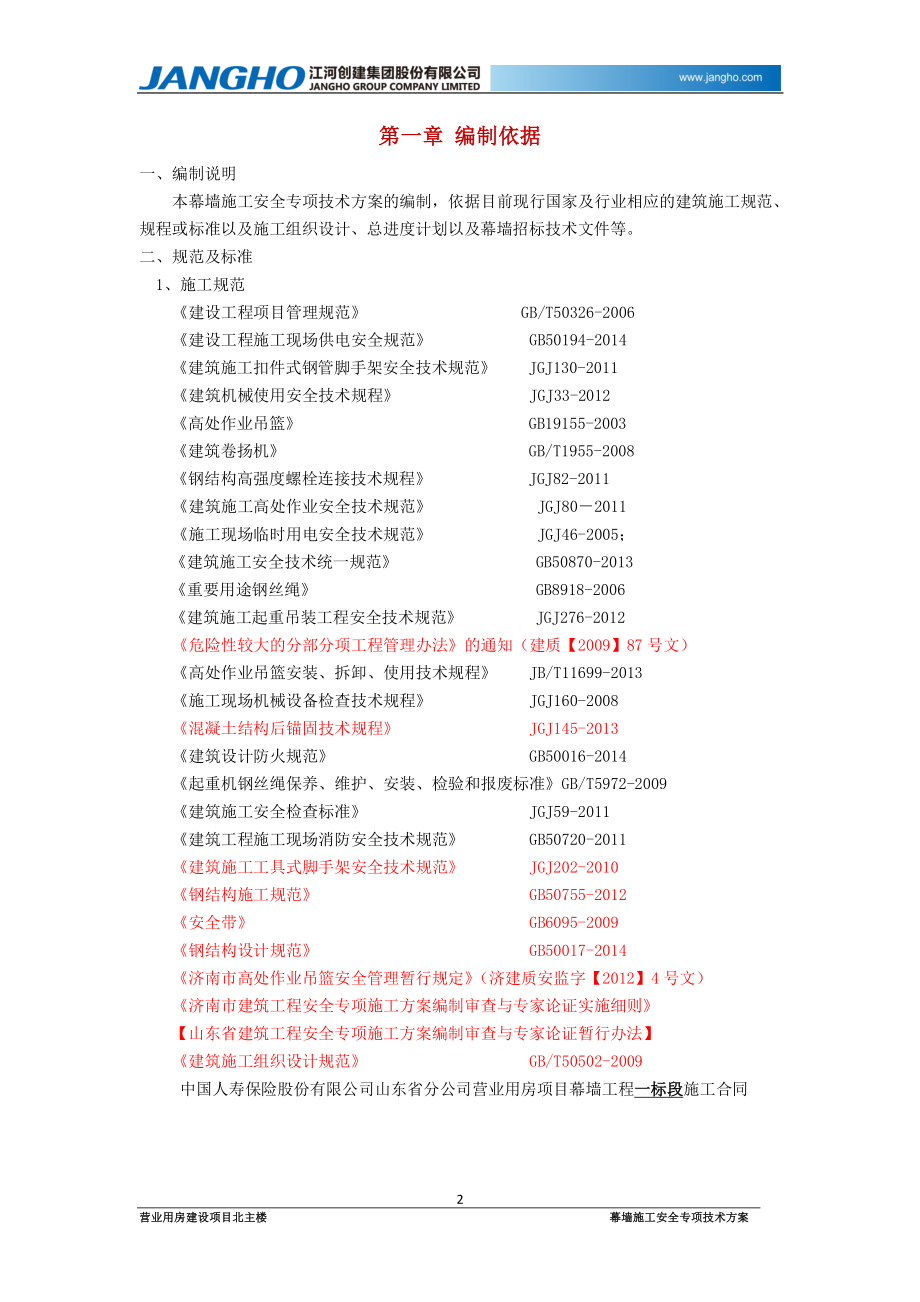 幕墙安全施工专项技术方案_第2页