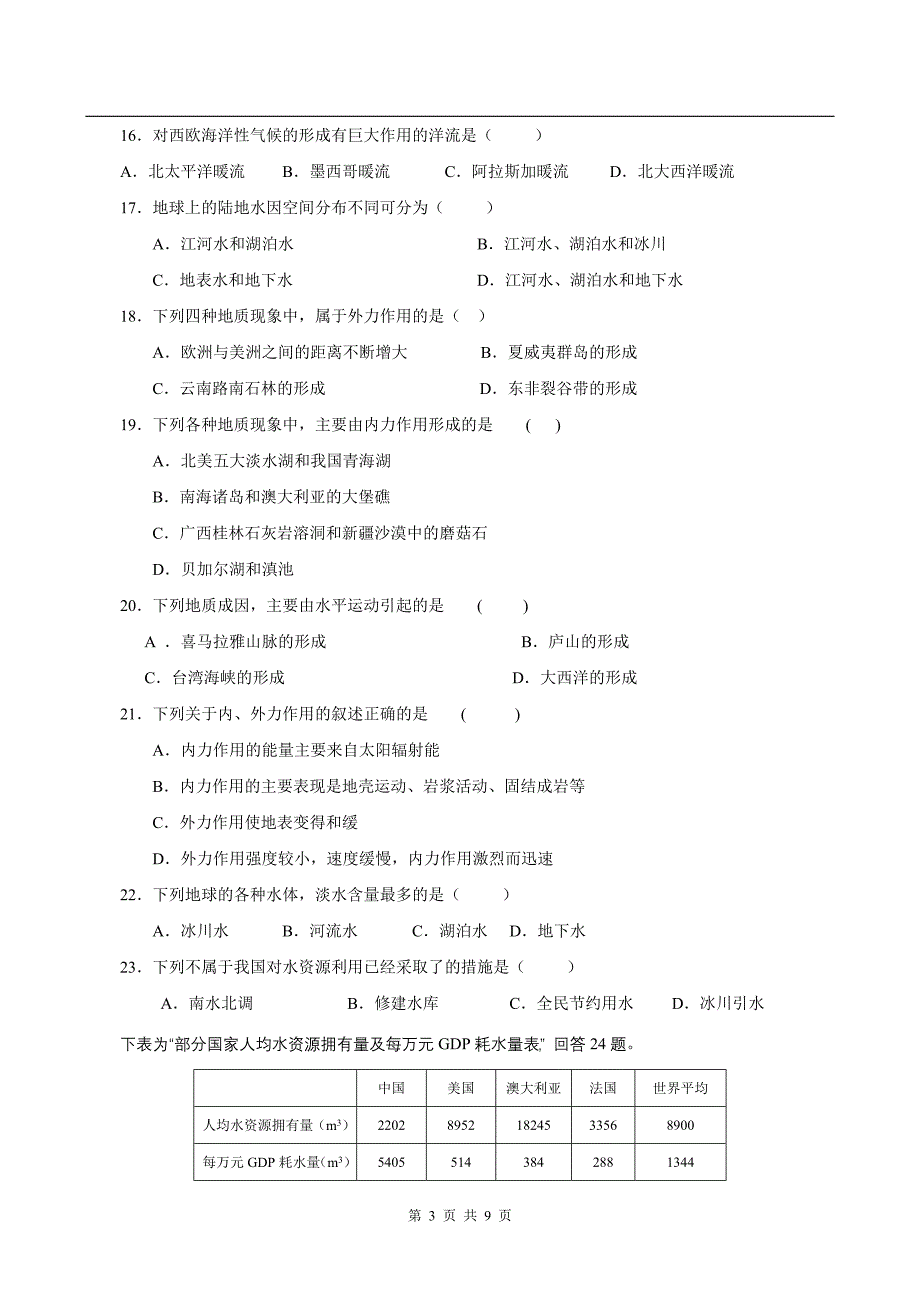 地理地球上的水体_第3页