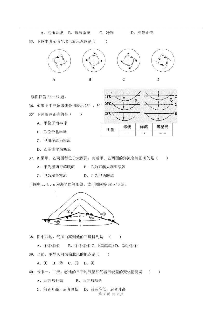 地理地球上的水体_第5页