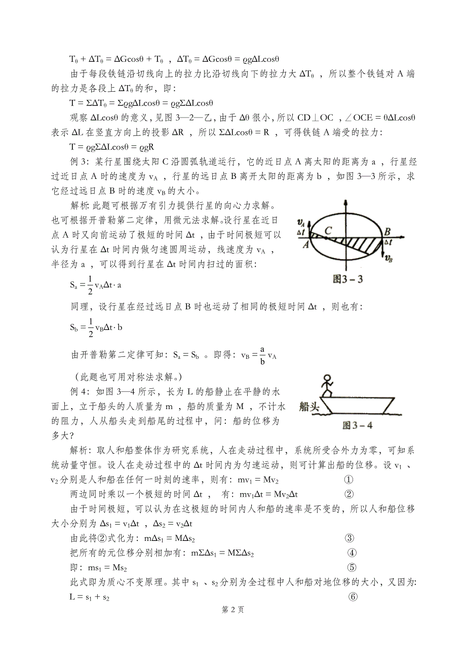 物理竞赛微元法_第2页