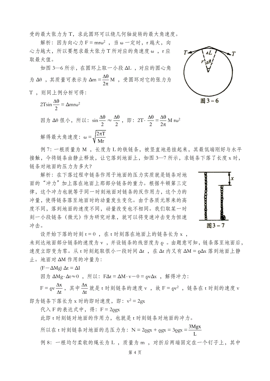 物理竞赛微元法_第4页