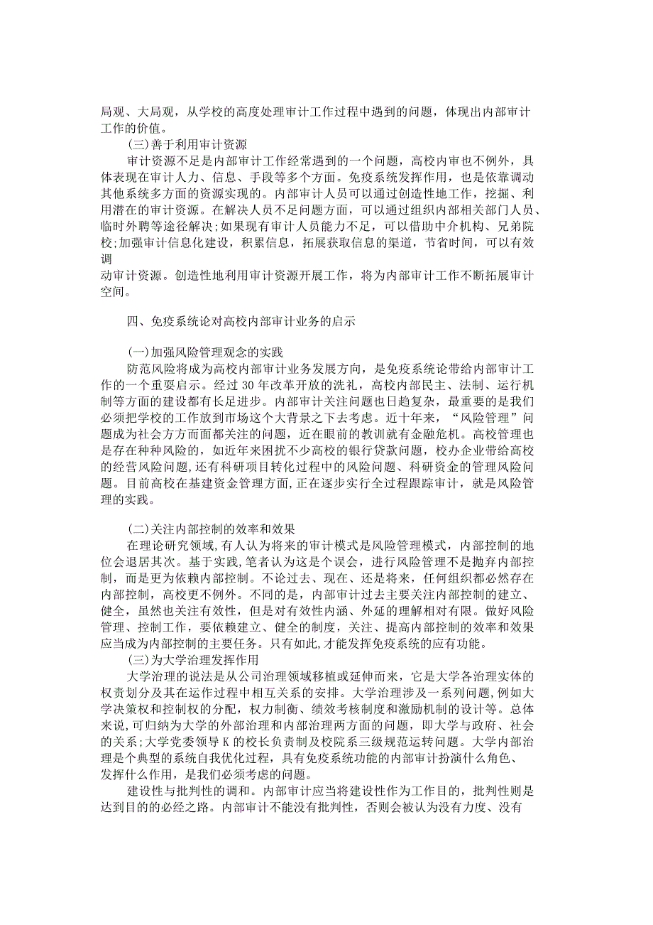 论审计免疫系统对高等学校内部审计新启示内_第3页