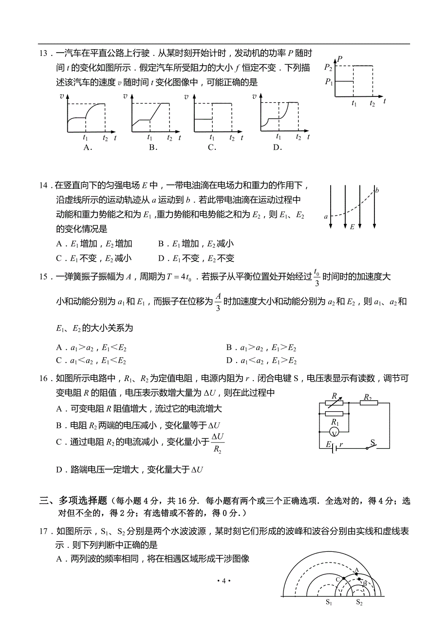 上海市崇明县2016届高三第一次高考模拟考试物理试题带答案_第4页