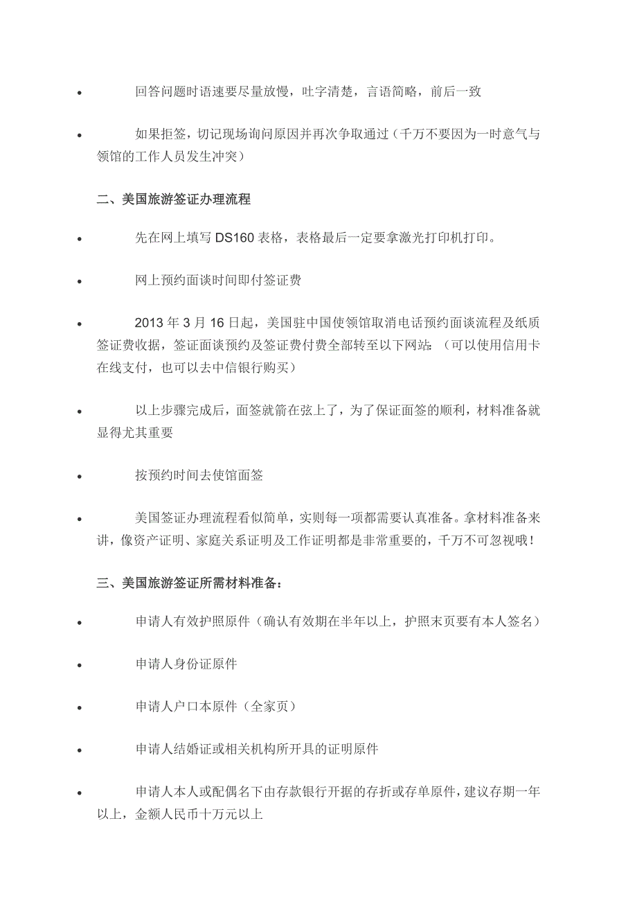 美国旅游签证面试时注意事项_第4页