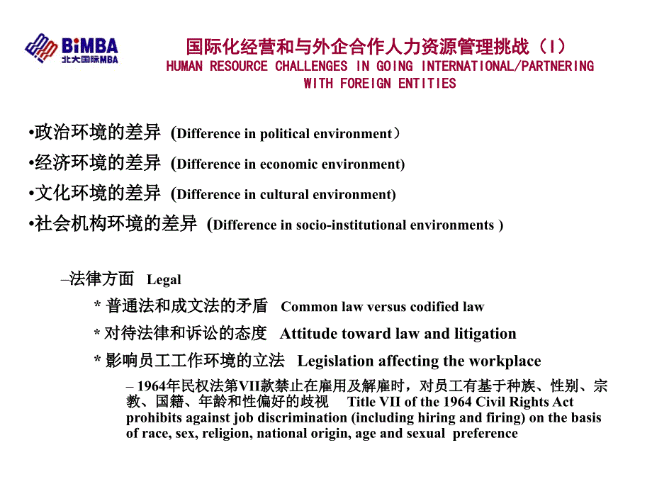 亚洲公司在美国的经验教训_第4页