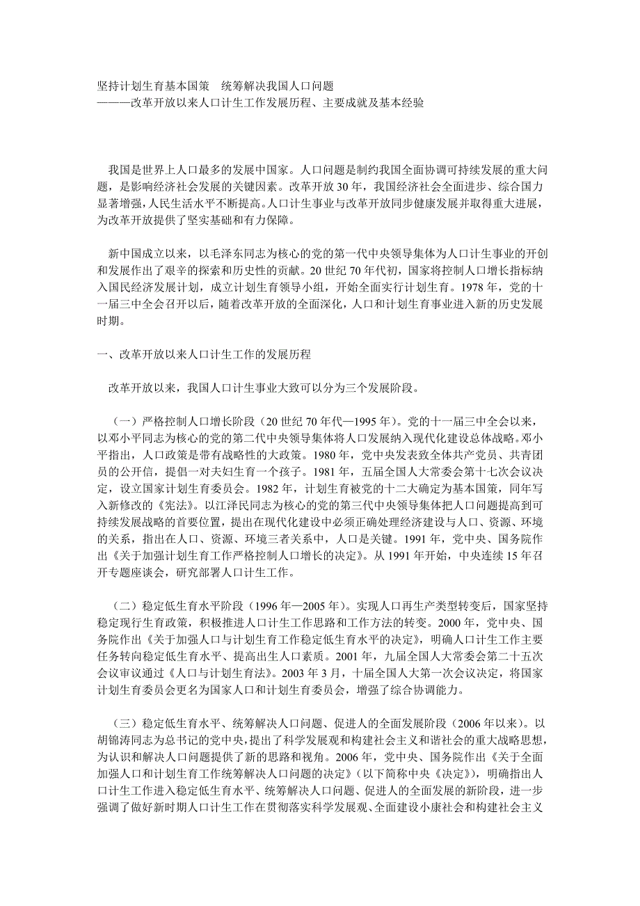 改革开放以来人口计生工作发展历程_第1页