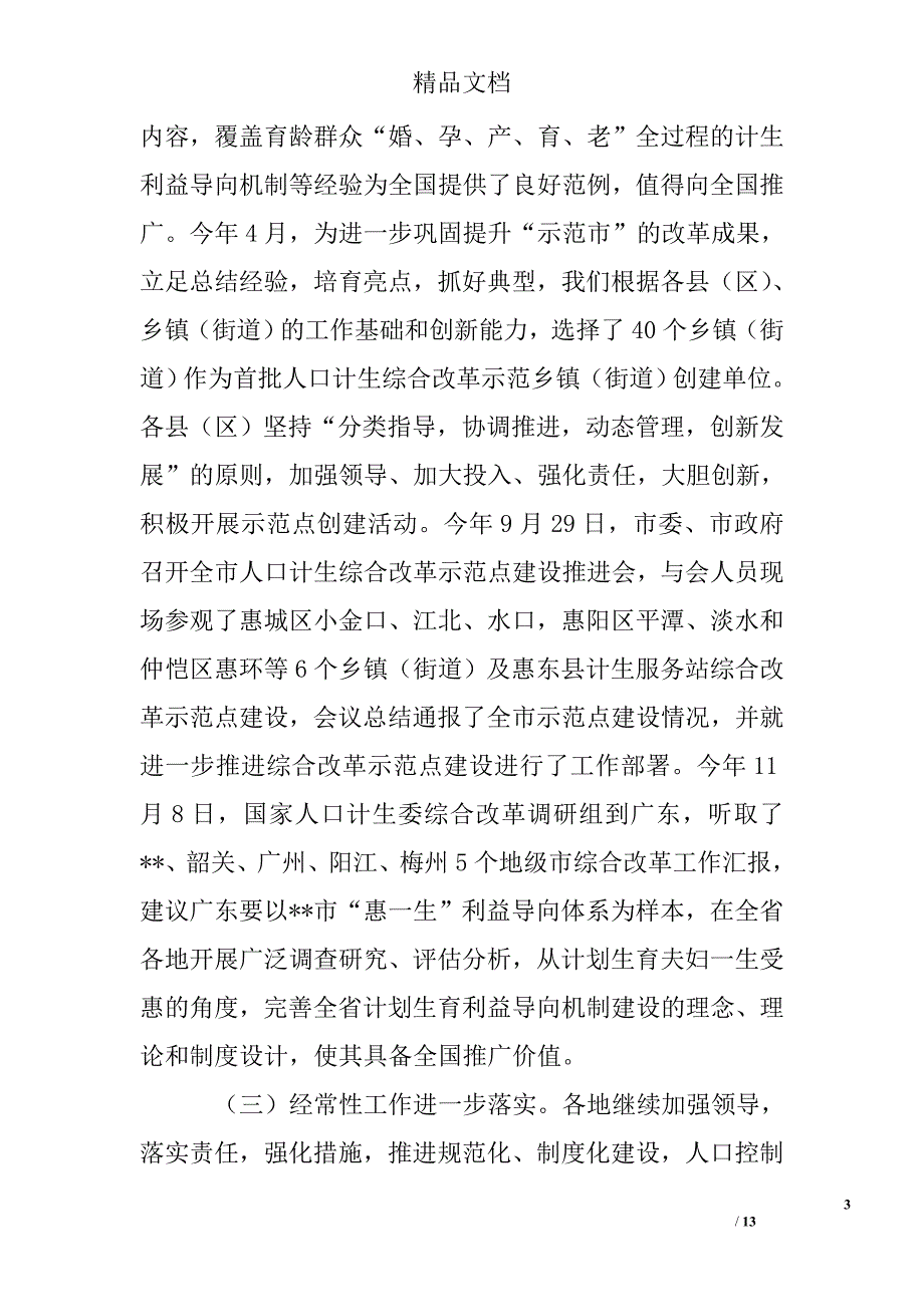 市人口和计划生育综合改革工作总结及下年工作计划精选 _第3页