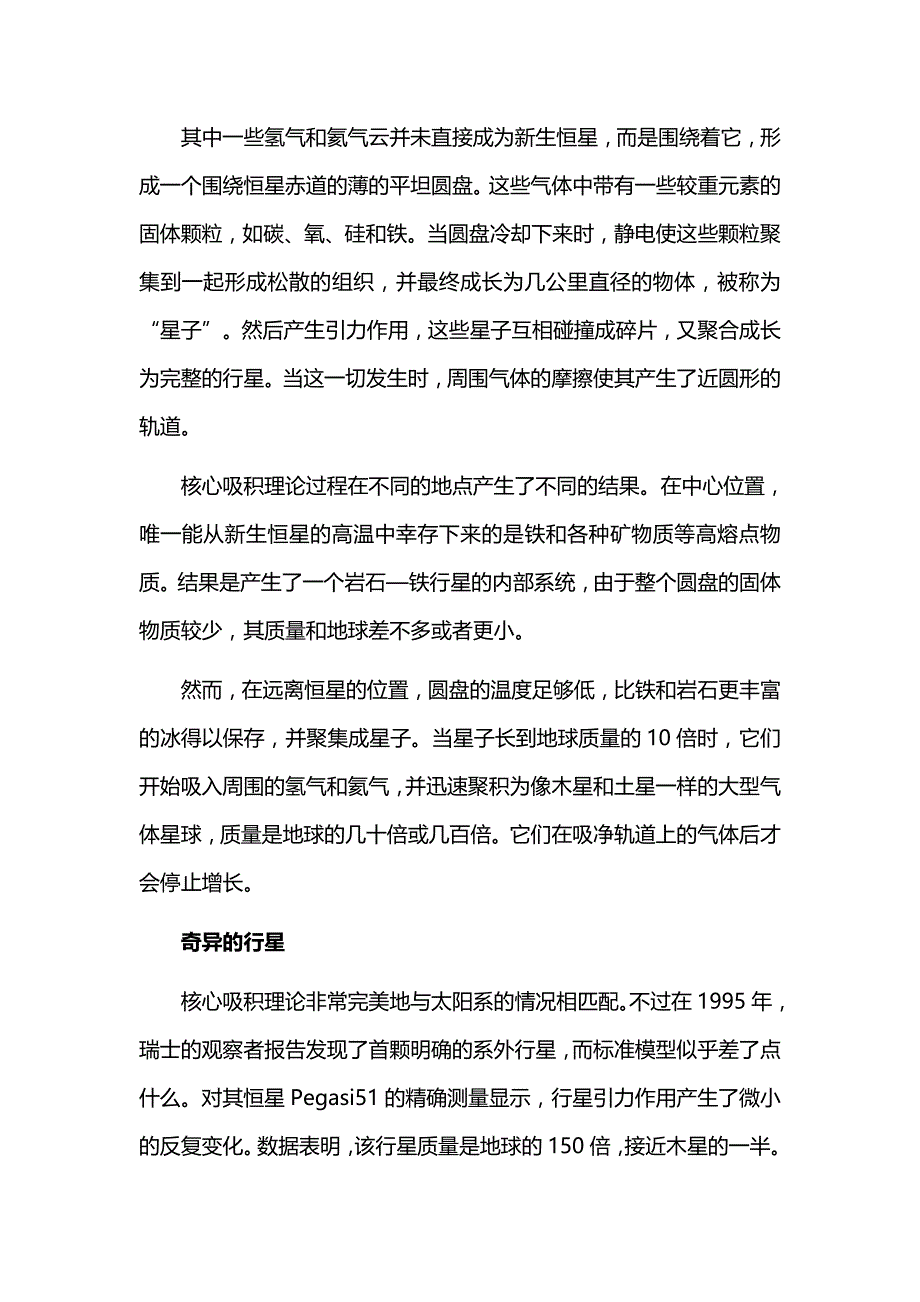 前沿理论：核心吸积_第3页