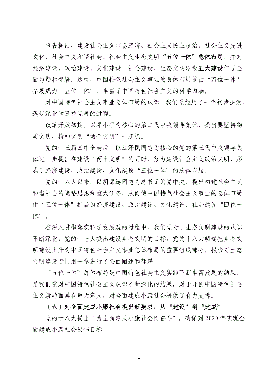 十八大宣讲通稿学习贯彻十八精神加快建设美好岚皋_第4页