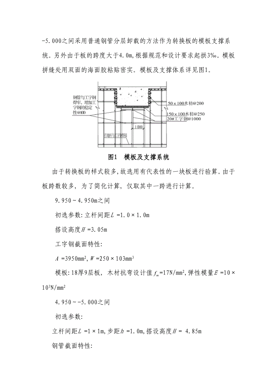 浅析多层建筑转换层结构施工技术1_第2页