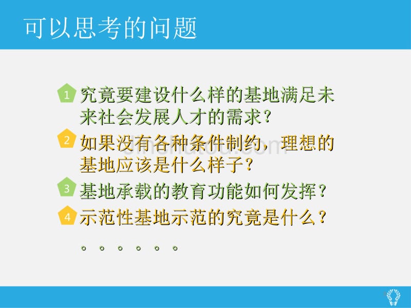 综合实践活动基地建设的思考：规划先导,走特色化发展之路_第3页