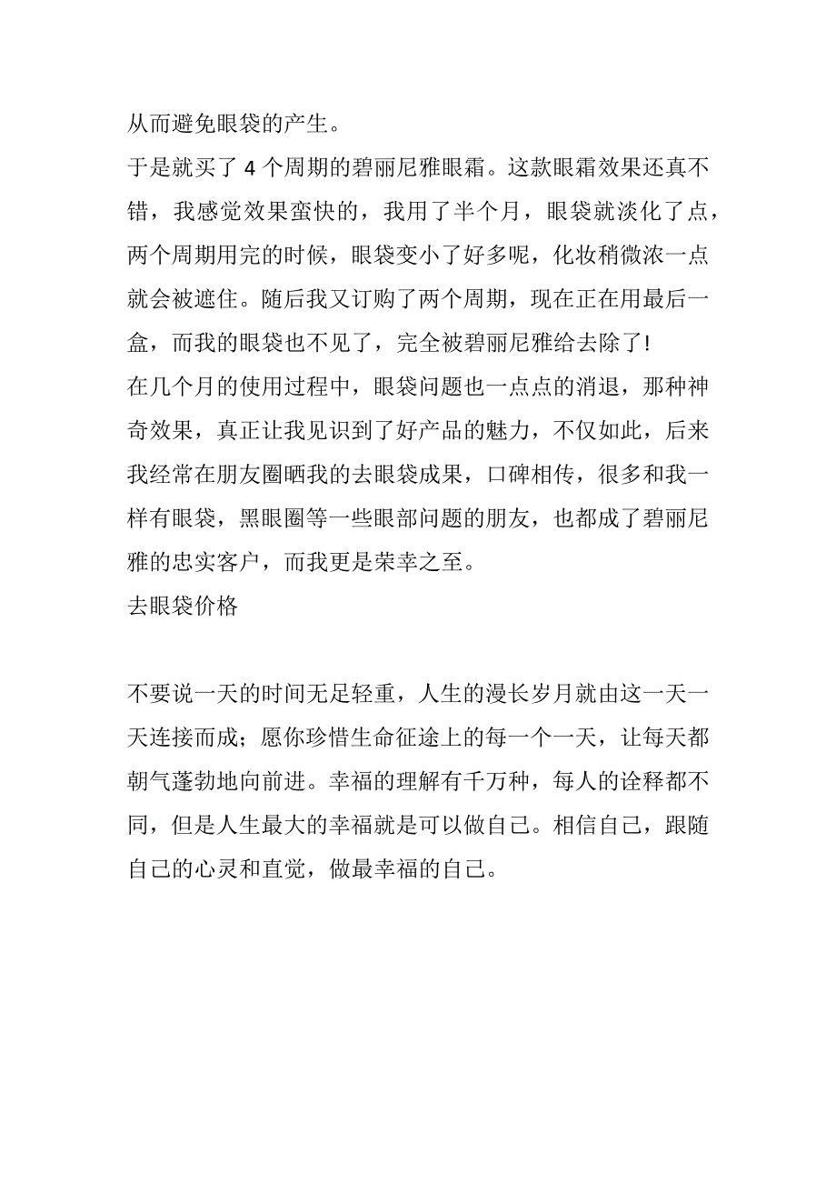 去眼袋价格_第3页