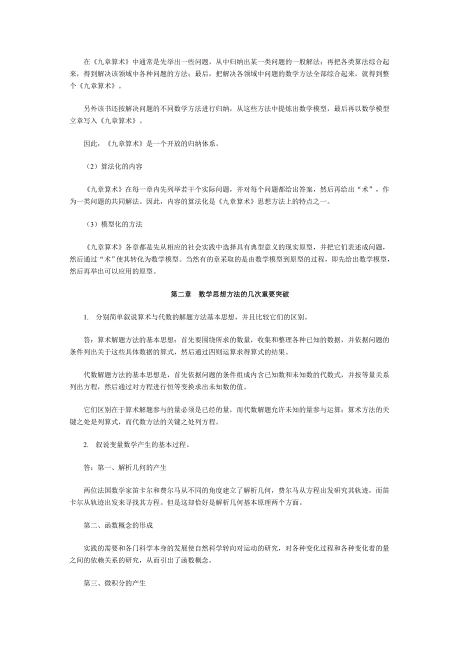 数学思想方法的两个源头_第2页