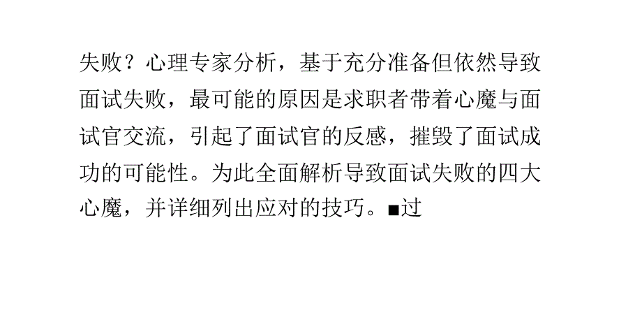 解开会计面试失败的心结_第2页