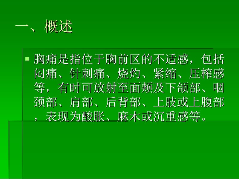 高危急性胸痛的快速诊断和误诊病案分析_第2页