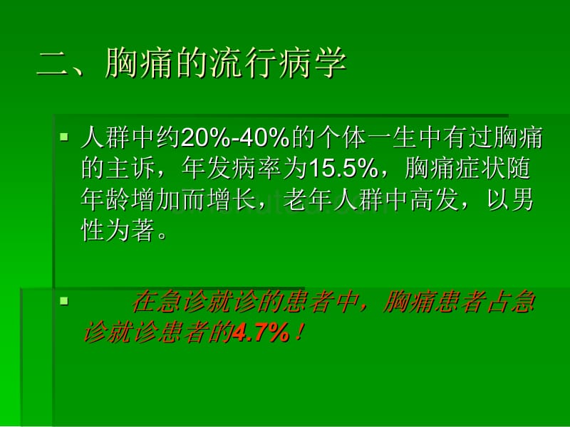 高危急性胸痛的快速诊断和误诊病案分析_第5页