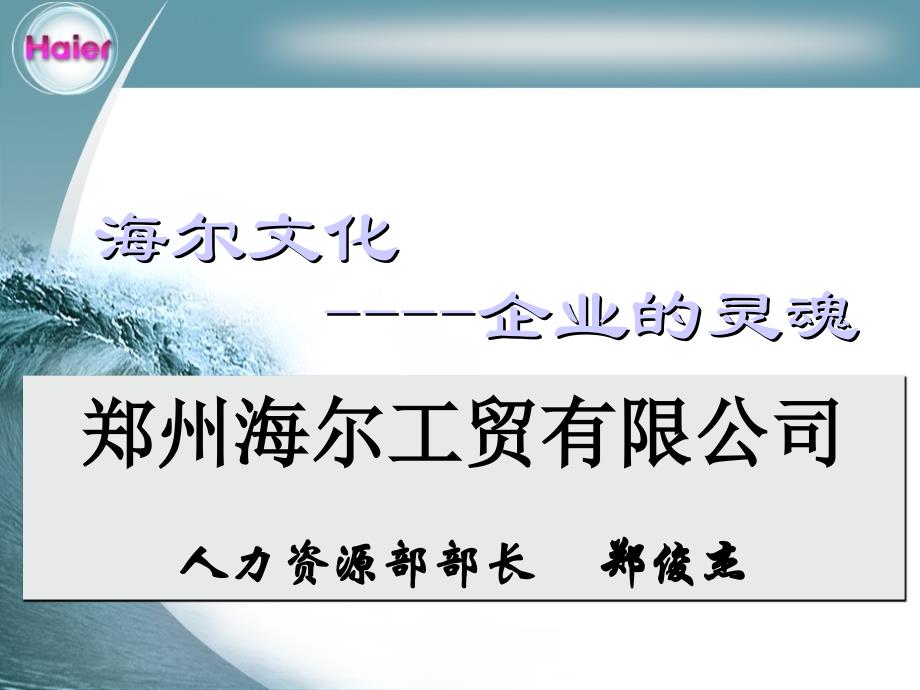 海尔新入职员工培训资料_第2页