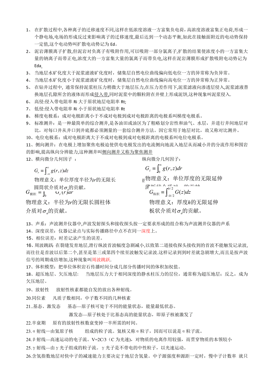 地球物理测井知识点复习 (7)_第1页