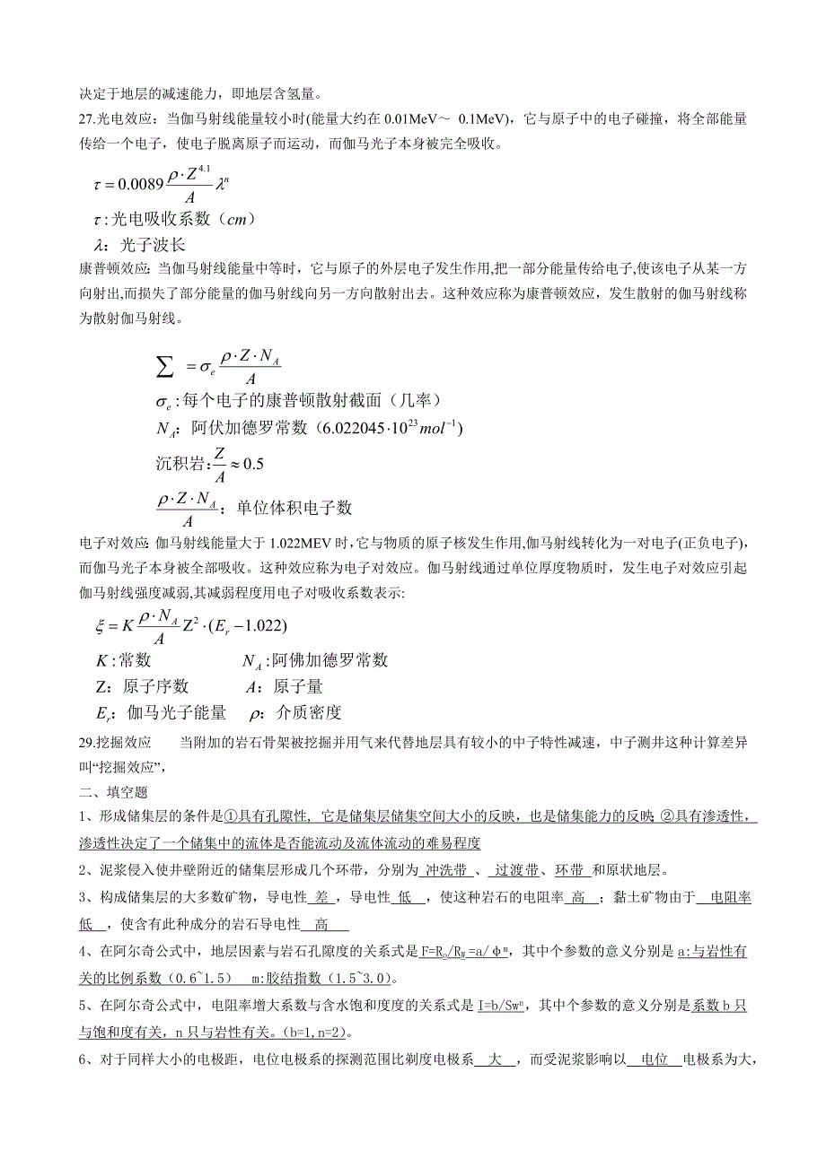 地球物理测井知识点复习 (7)_第2页