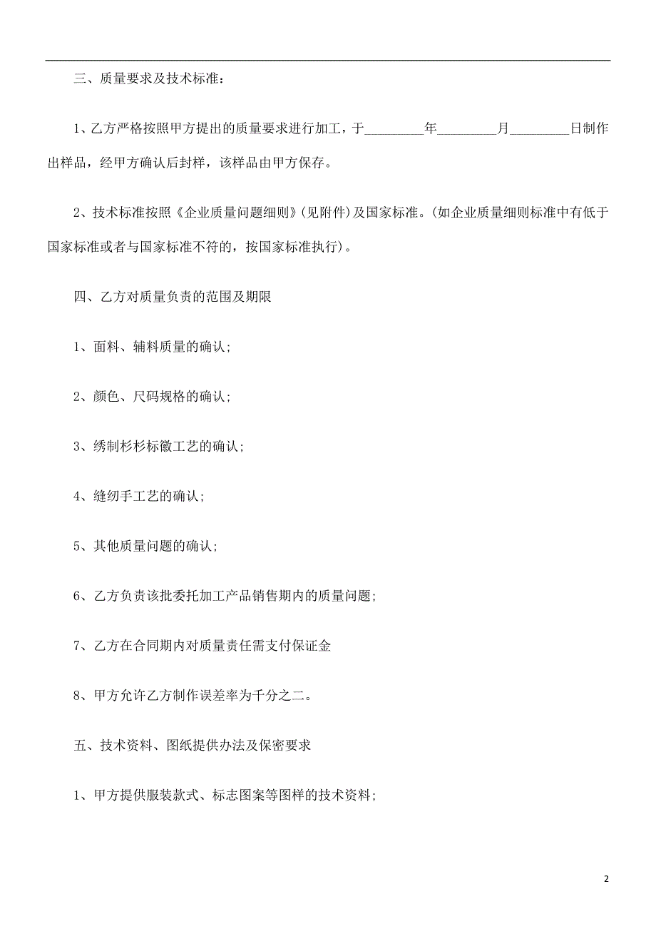 服装委托加工合同范本探讨与研究_第2页