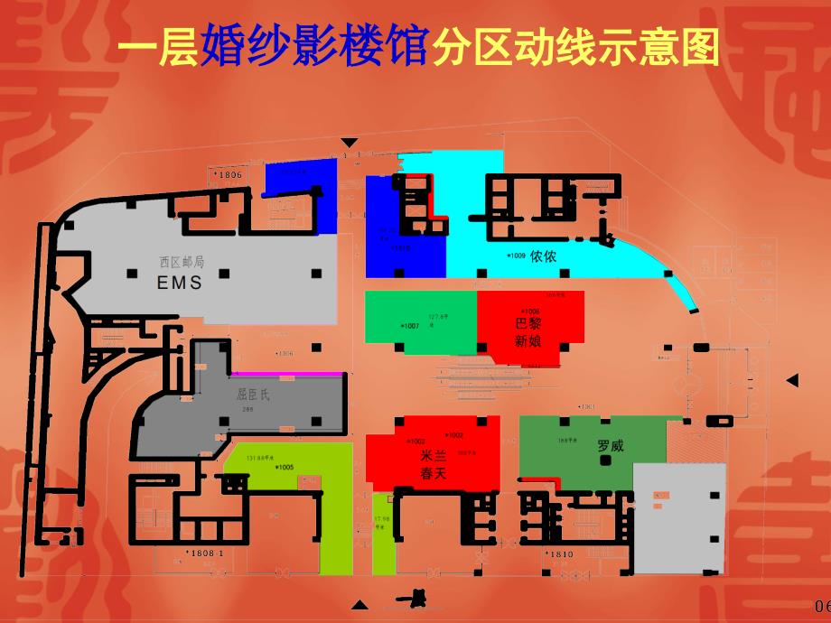 西单109婚庆·购物广场企划案(二)_第2页