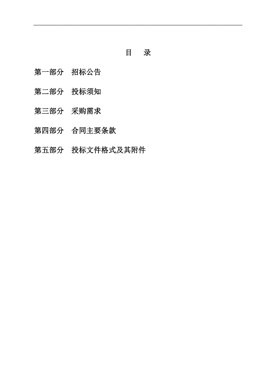 良渚镇运河村农居点a、b地块一期弱电系统工程招标文件_第2页