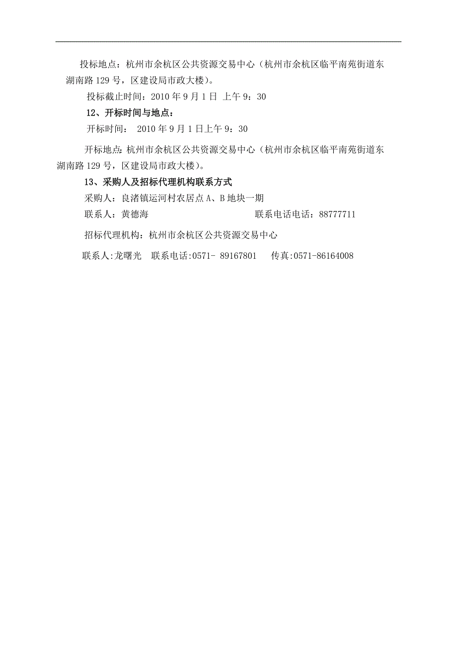 良渚镇运河村农居点a、b地块一期弱电系统工程招标文件_第4页