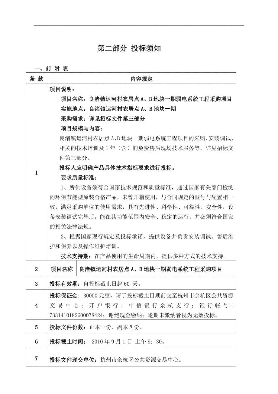 良渚镇运河村农居点a、b地块一期弱电系统工程招标文件_第5页