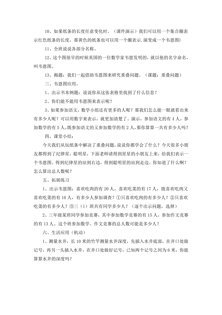 数学广角之重叠问题_第3页