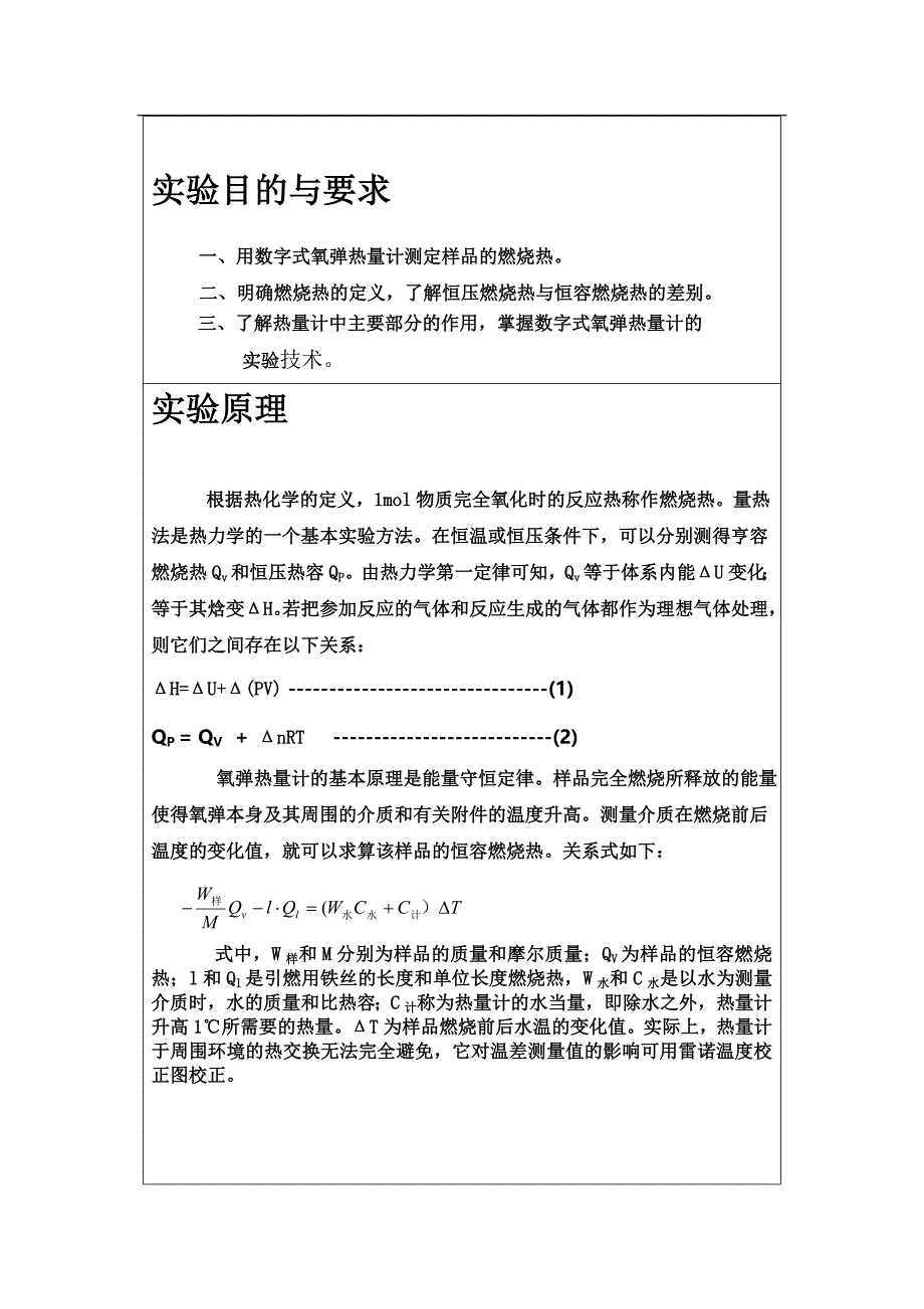 正丁醇燃烧热的测定_第2页