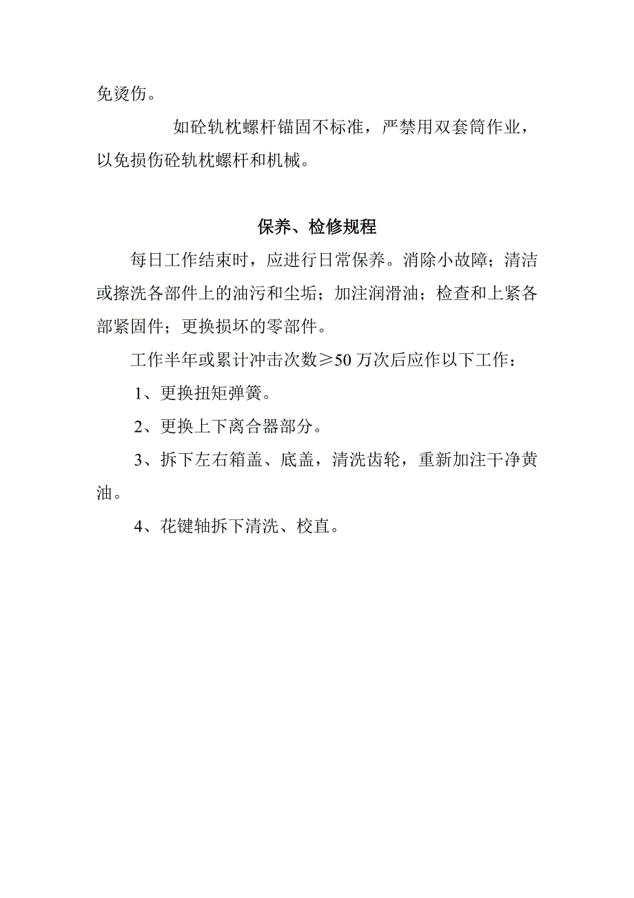 内燃螺栓扳手操作规程_第4页