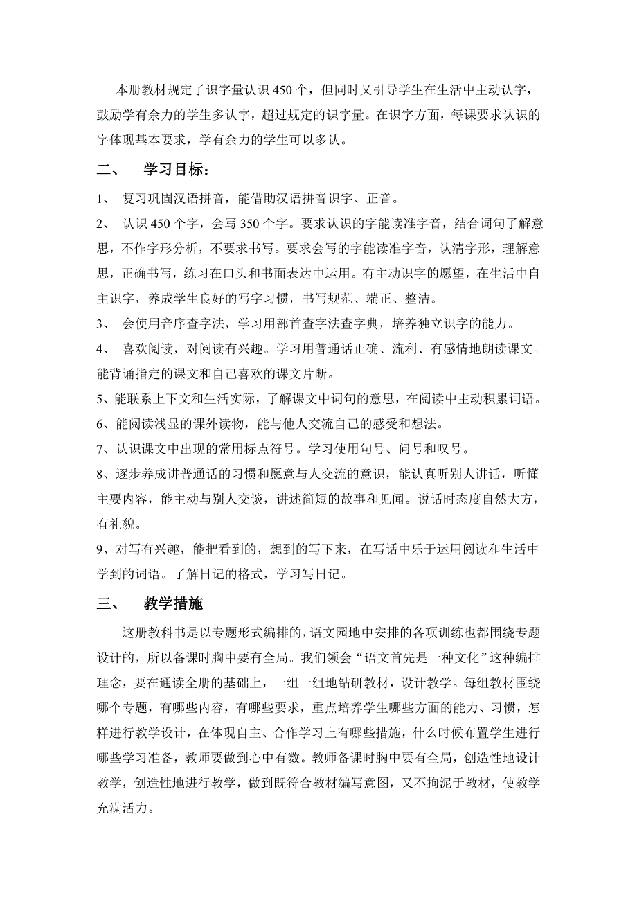 二年级上册语文计划与教案王小颖_第2页