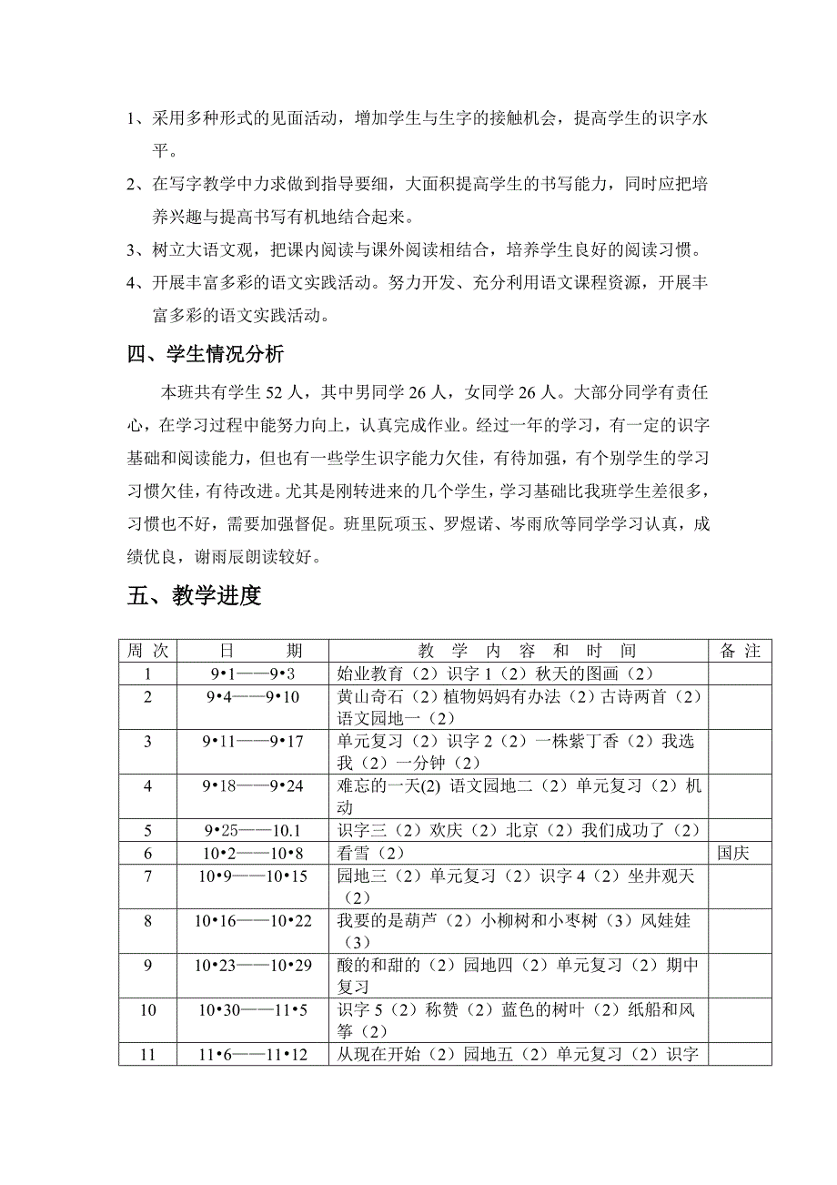 二年级上册语文计划与教案王小颖_第3页