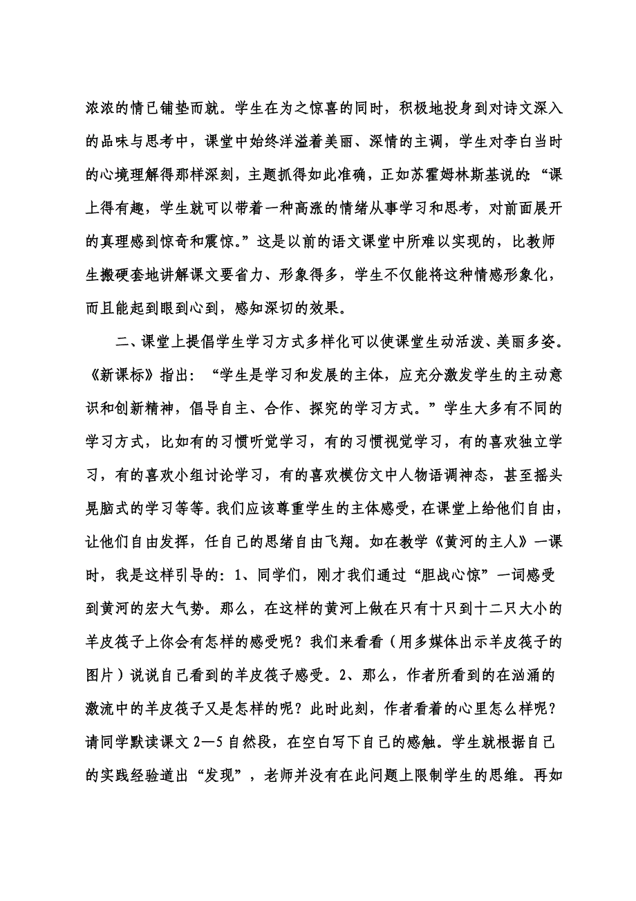 生动课堂大家谈_第2页