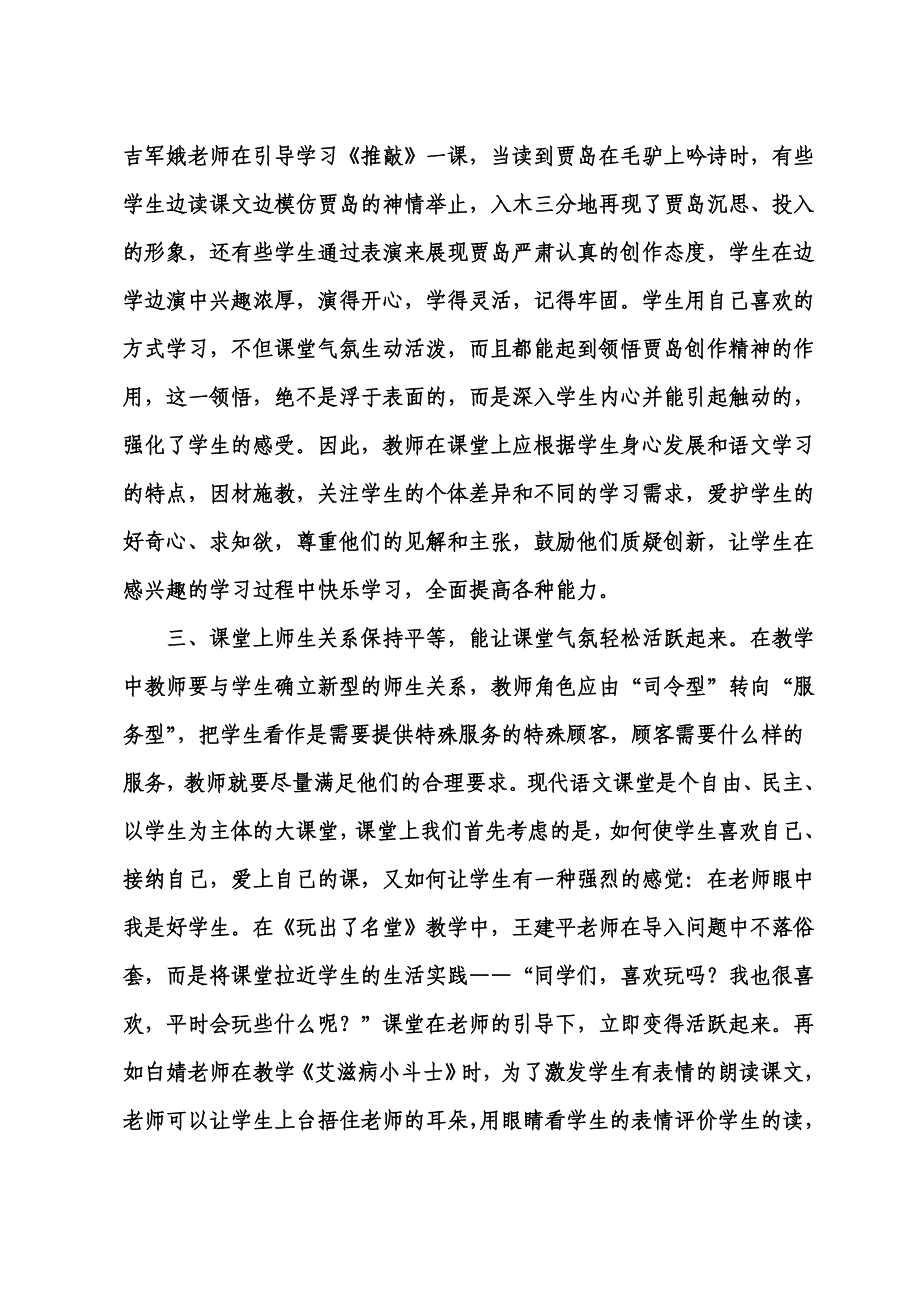 生动课堂大家谈_第3页