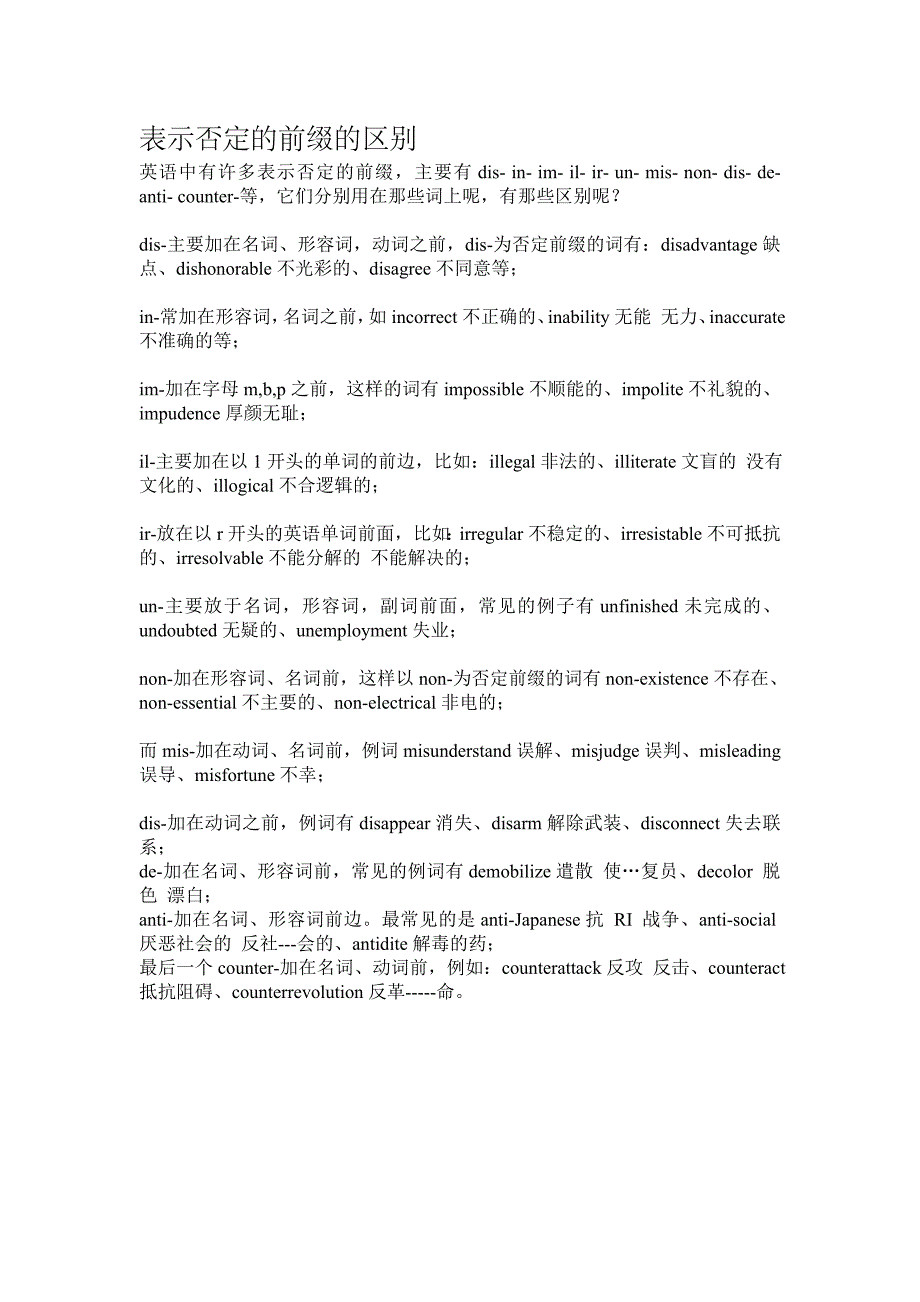 英语前缀夸克分类法_第1页