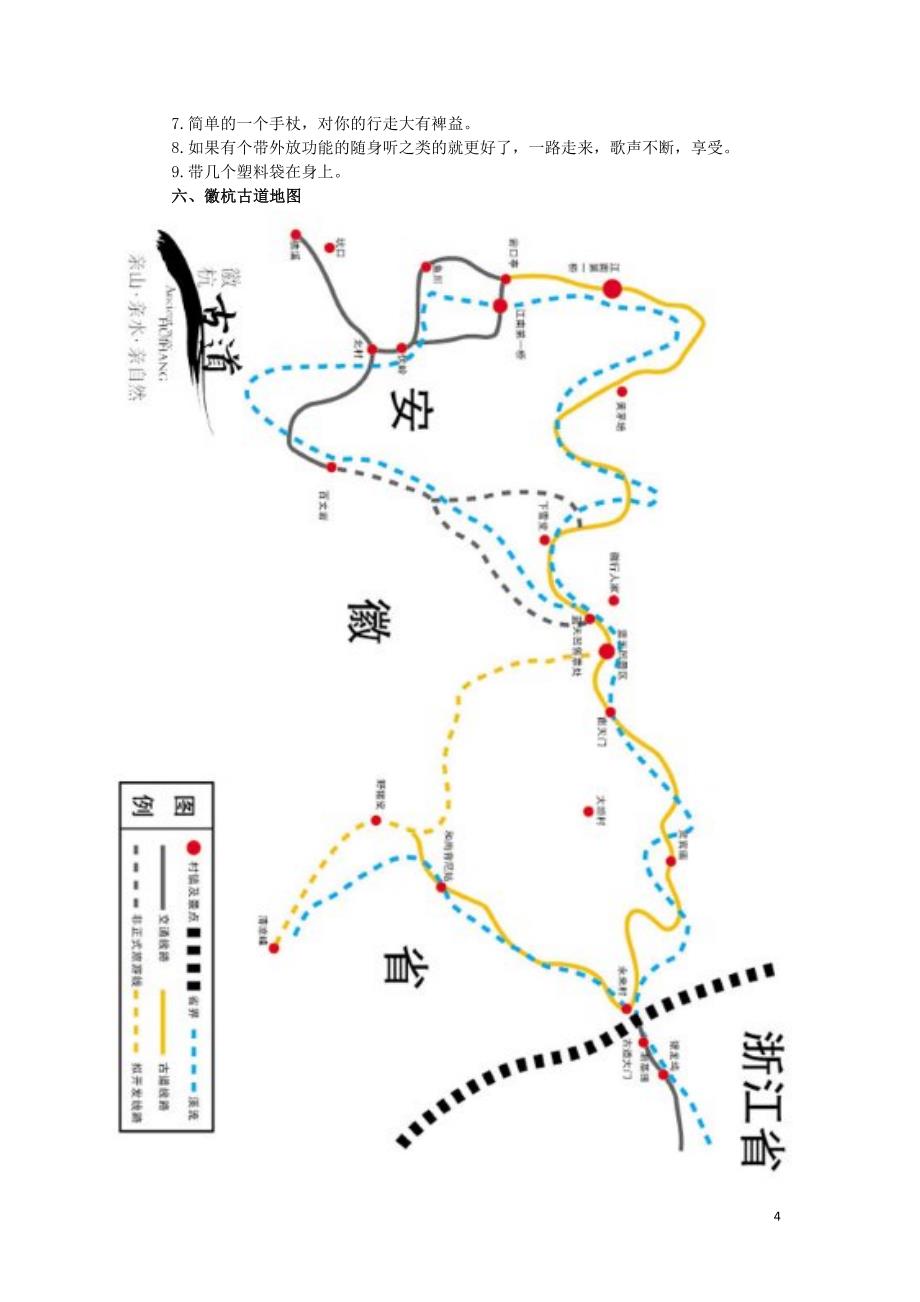 徽杭古道攻略【转】_第4页