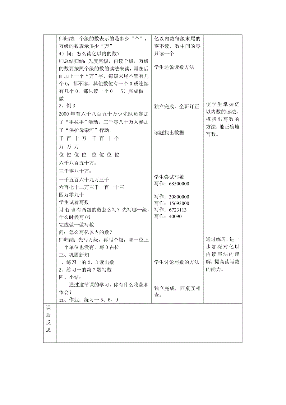 小学数学四上全册教案_第4页