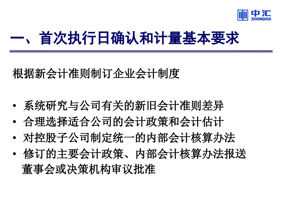 企业新旧会计准则转换实务_第4页